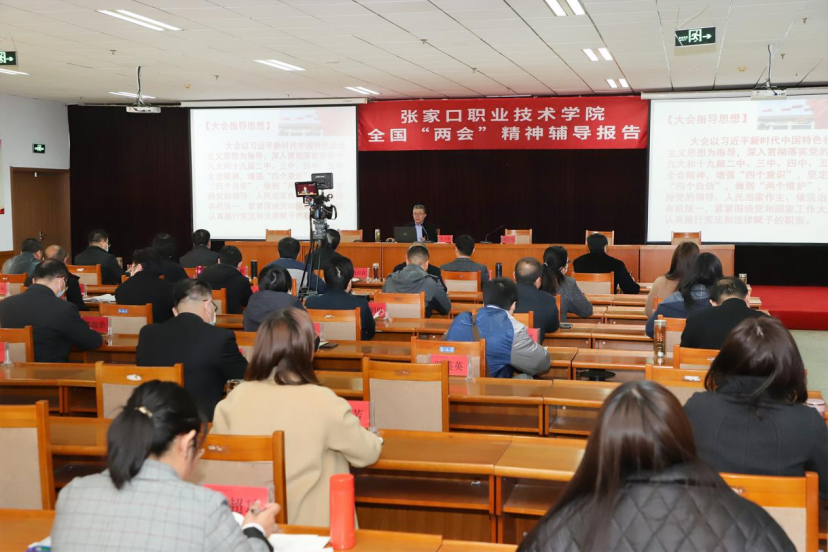 全国人大代表、国家督学尤立增为我院党员干部作全国两会精神辅导报告