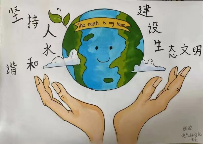 作品：地球是我家