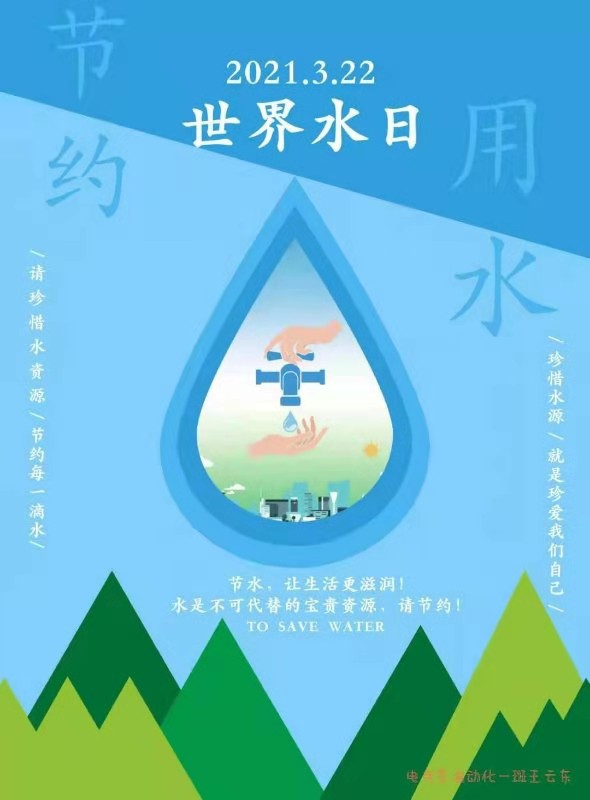 作品：节约用水，让生活更滋润