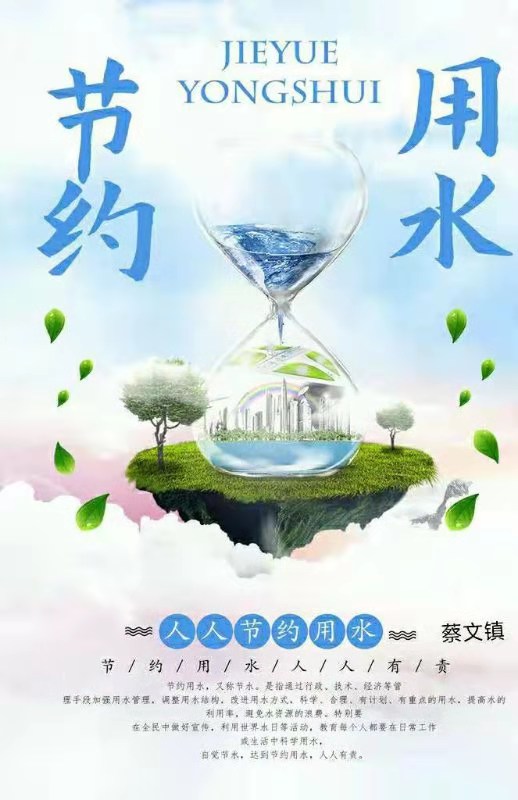 作品：节约用水，人人有责