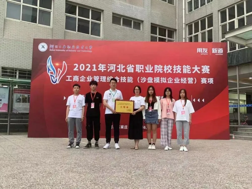 喜报｜我院师生夺得河北省职业院校技能大赛工商企业管理综合技能（沙盘模拟企业经营）比赛三等奖