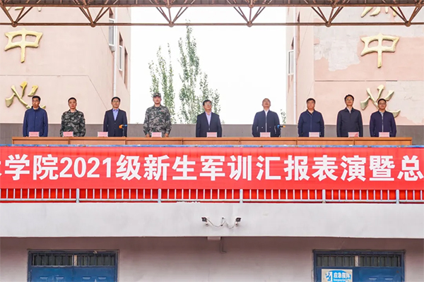 我院举行2021级学生军训汇报表演暨总结表彰大会