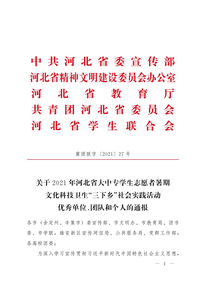 喜报 | 我院暑期“三下乡”活动获省级表彰