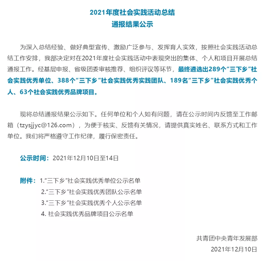 喜报 | 我院团委荣获2021年全国大中专学生志愿者暑期“三下乡”社会实践活动优秀单位