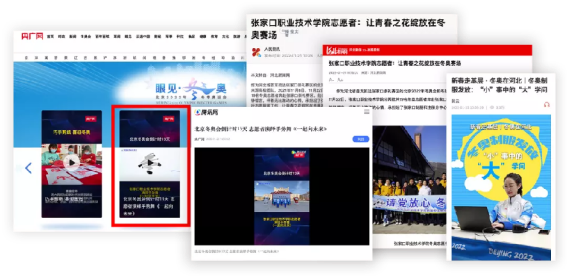 中央、省主要媒体高度关注我院冬奥志愿者工作