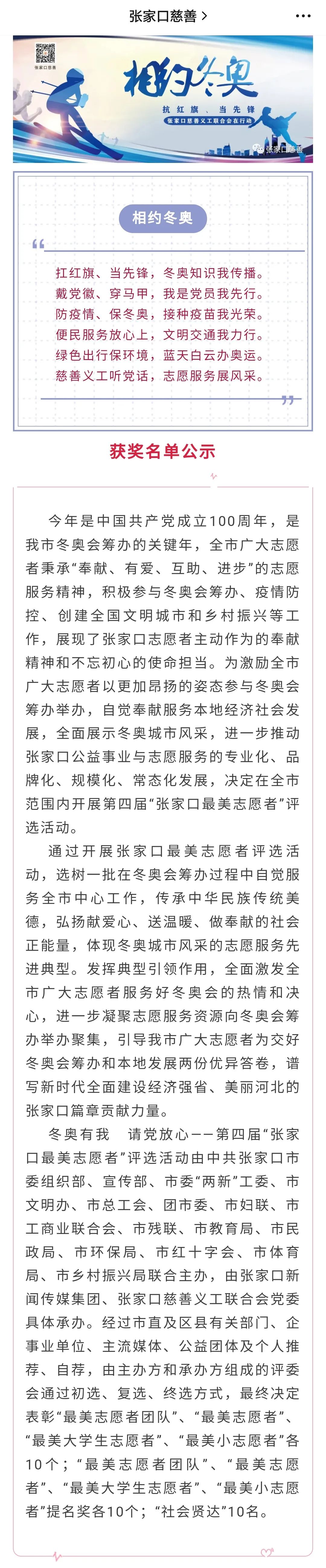 喜报 | 我院志愿者在第四届​“张家口最美志愿者”评选活动中受到表彰