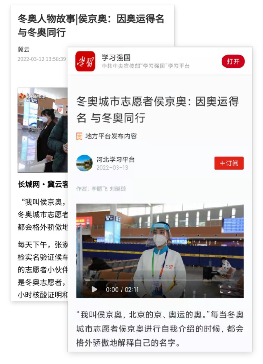 学习强国、长城网·冀云客户端报道我院冬奥城市志愿者