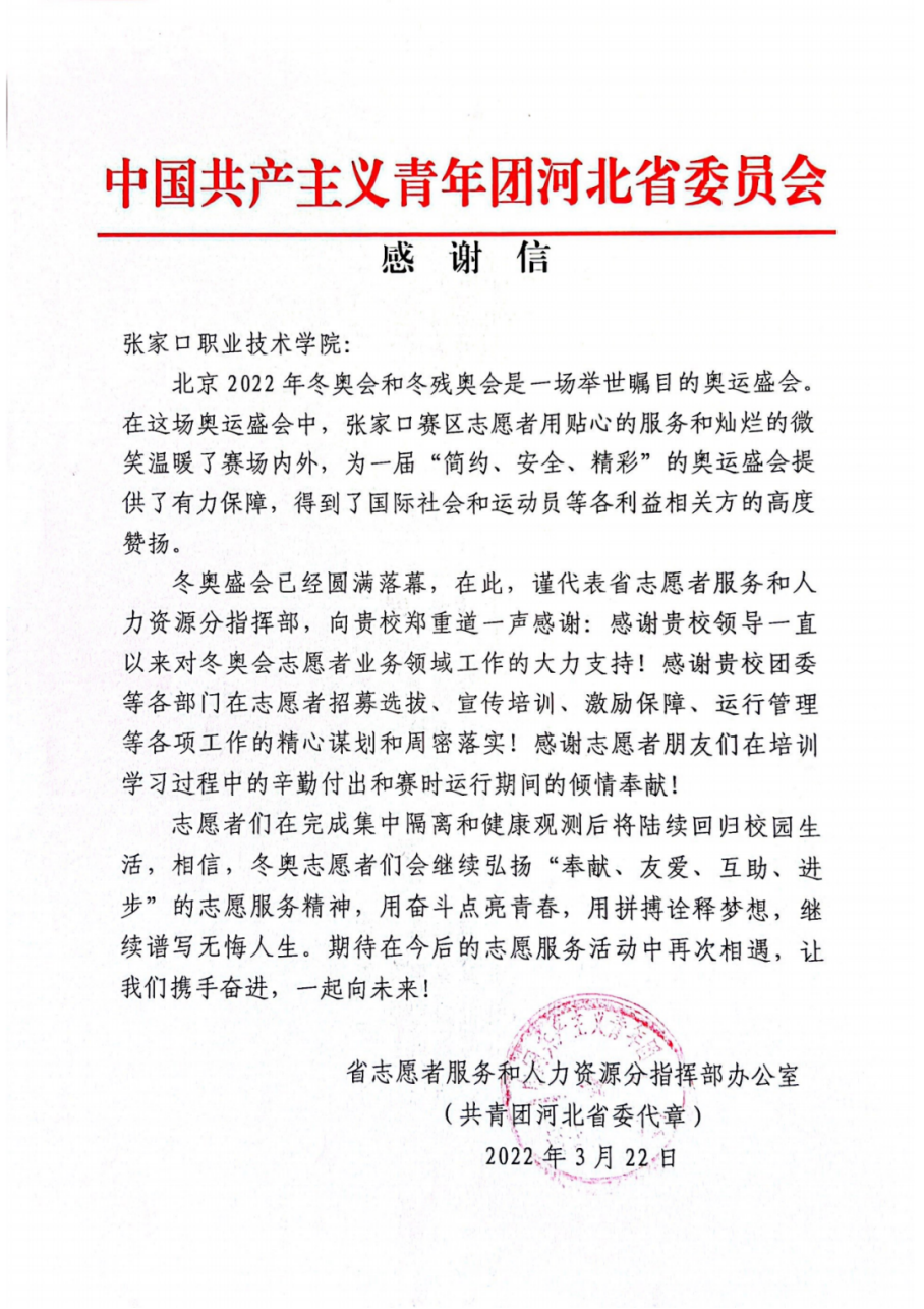 共青团河北省委向我院发来感谢信