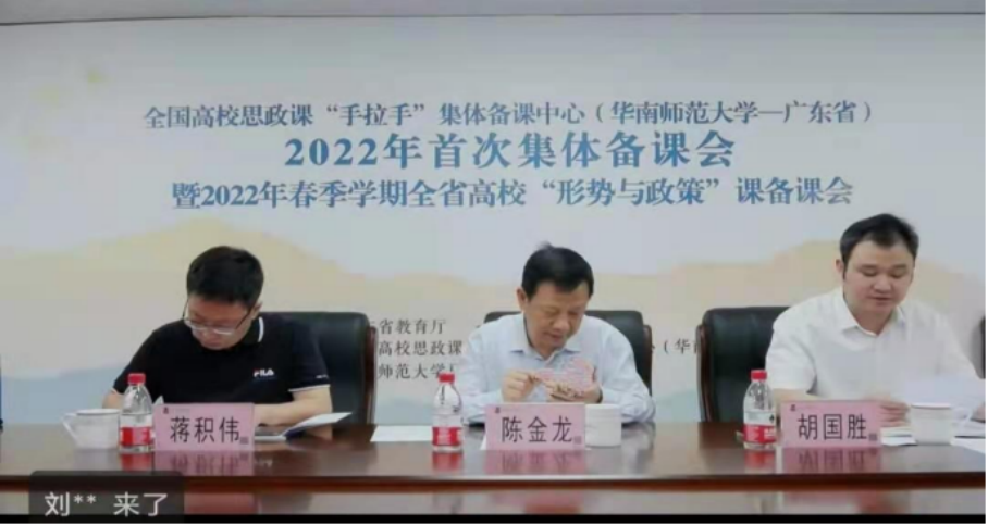 我院思政课教师参加全国高校思政课2022年首次集体备课会暨2022年春季学期全省高校“形势与政策”备课会