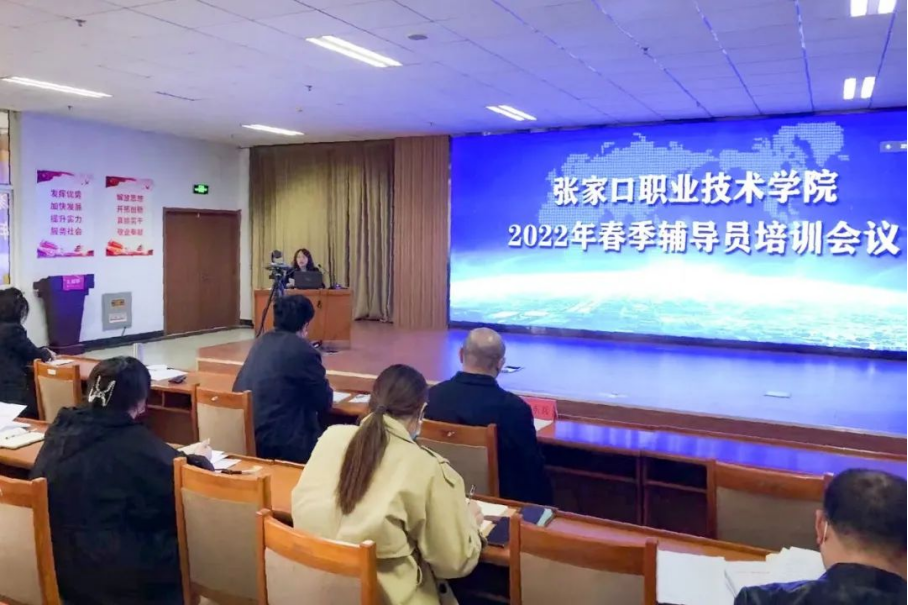 我院召开2022年春季辅导员培训大会