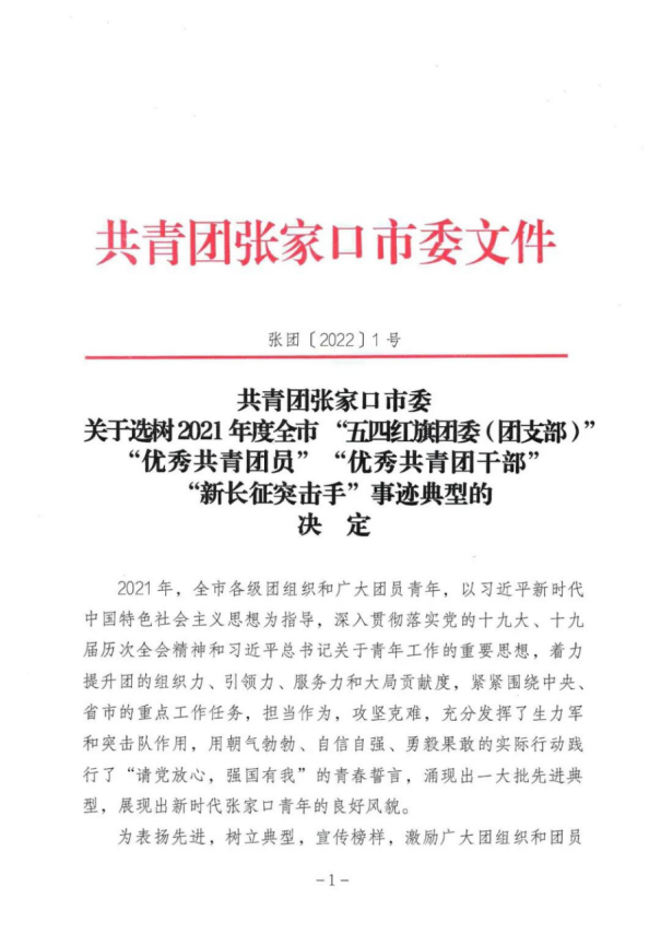 喜报 | 我院这些集体、个人荣获团市委表彰！