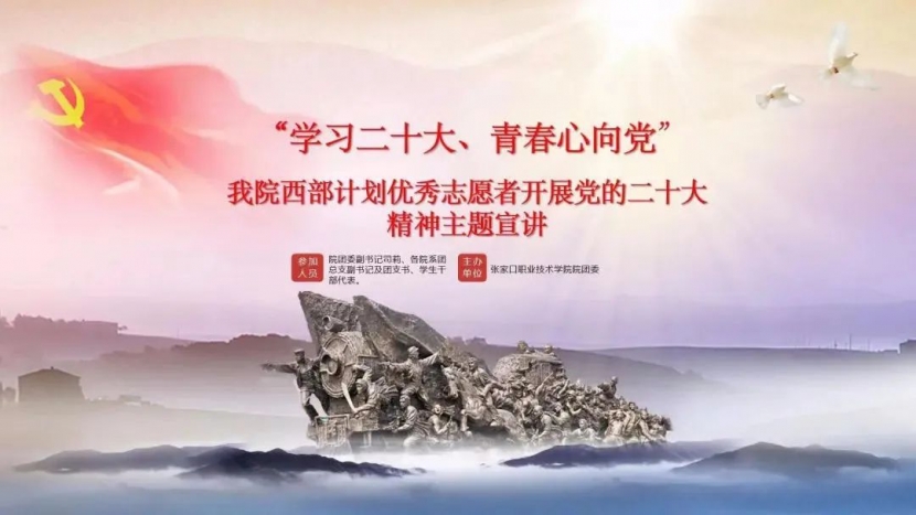 学习二十大 青春心向党 | 我院开展服务乡村振兴计划优秀志愿者主题宣讲活动