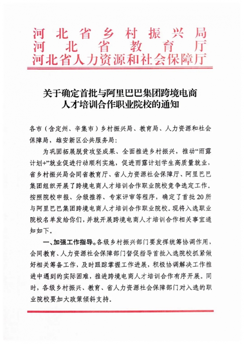 喜报！我院获批阿里巴巴集团跨境电商人才培训合作首批职业院校