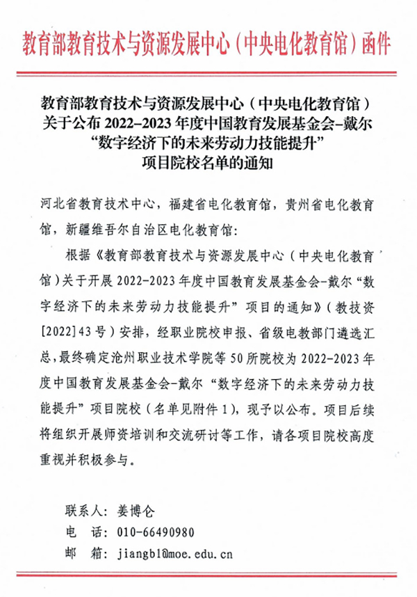 喜报丨我校成功入选中国教育发展基金会-戴尔“数字经济下的未来劳动力技能提升”项目院校